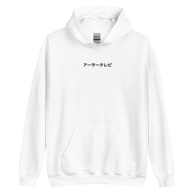 Load image into Gallery viewer, Hoodie with Japanese &#39;Arthur TV&#39; Print (11 colours)